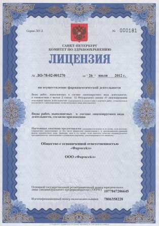 Лицензия на осуществление фармацевтической деятельности в Варве