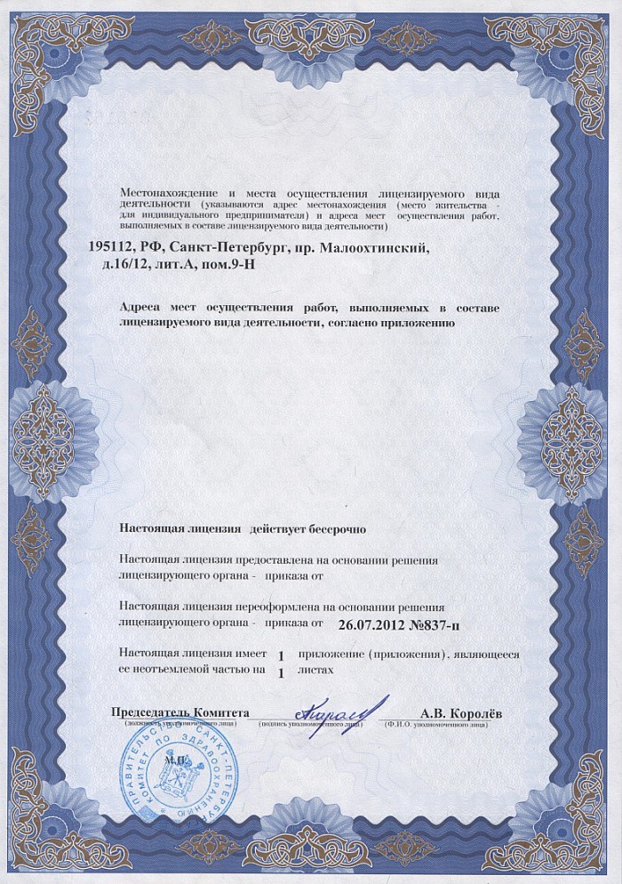 Лицензия на осуществление фармацевтической деятельности в Варве